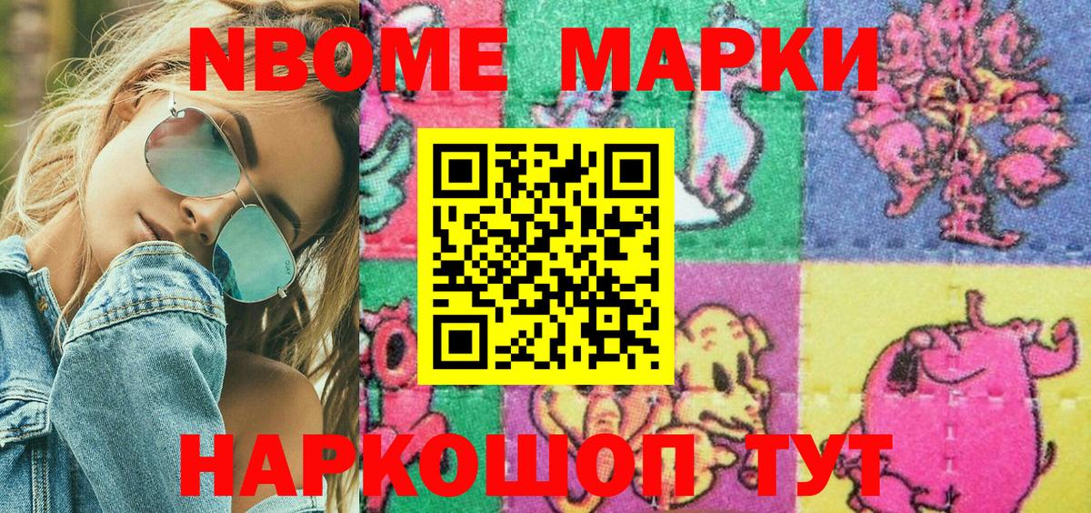 Марки NBOMe 1500мкг  Марки NBOMe 1500мкг  Вход с VPN  Скопин 